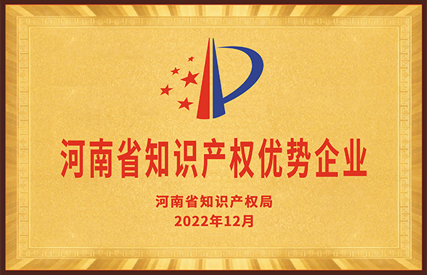 贊!熱烈祝賀長城鑄鋼被評定為河南省知識產權優(yōu)勢企業(yè)